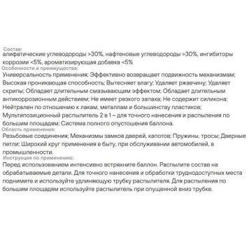 Смазка проникающая с преобразователем ржавчины 360° с трубочкой (400мл) CARVILLE RACING G7400540-3