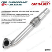 Труба резонатора ремонтная ВАЗ 1118 Калина под трубу D 51/45 нерж. <b>CBD CBD120.035</b>