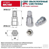 Обманка датчика кислорода (лямбда-зонда) с мини-катализатором CBD MC104