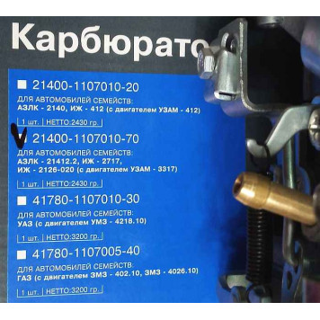 Карбюратор М-2140-70 ИЖ-2126, 2717, АЗЛК-21412 тип 'Озон' ДААЗ в упак. Лада-Имидж <b>ДААЗ 2140-1107010-70</b>-8