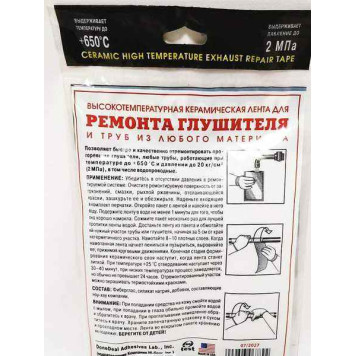 Бандаж для ремонта глушителя высокотемпературный 102х5 см DoneDeal DD6789-2