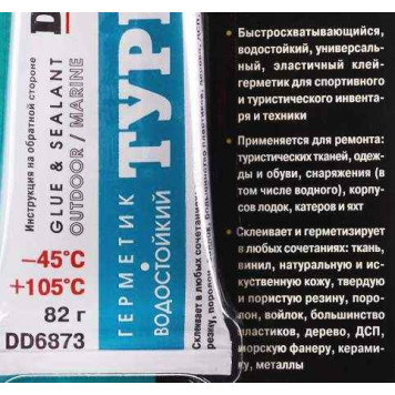 Клей-герметик водостойкий эластичный (82г) DD6873-1