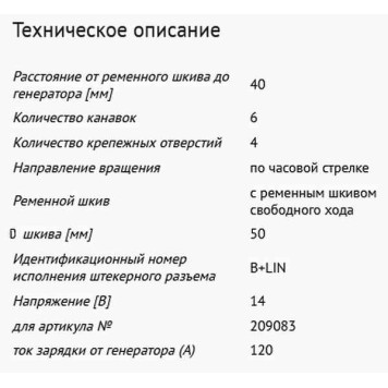 Генератор 120А для MERCEDES SPRINTER(906,909), VIANO(W639), VITO(W639) <b>ERA 209083</b>-1