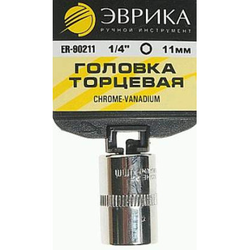 Головка 1/4" 6 гран. 11мм ЭВРИКА ER-90211