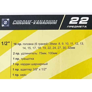 Набор инструментов 1/2" ЭВРИКА ER-TK4022 (6 гран., 22 предм.)-4