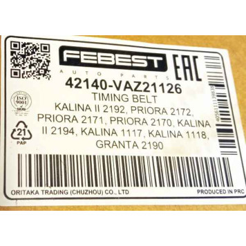 Ремень ГРМ ВАЗ 2170 Приора 16 кл.(137 зубов) FEBEST 42140-VAZ21126 (21126-1006040)-1