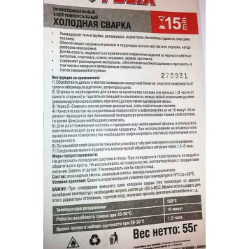 Клей-холодная сварка FELIX эпоксидный универсальный (55г) -60 ... +150С, 15мин-1