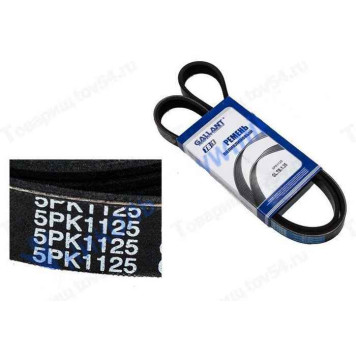 Ремень 5РК1125 ВАЗ 2110-2112 16клап с ГУР <b>GALLANT GL.TB.1.35</b>