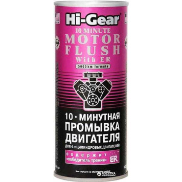 10-минутная промывка двигателя, с ER ,444 мл HI-GEAR HG2214