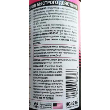 Очиститель инжекторов быстрого действия ,325 мл HI-GEAR HG3216-2