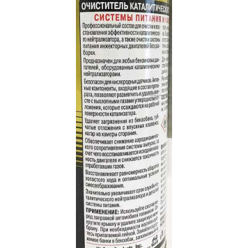 Очиститель каталитического нейтрализатора, системы питания и камер сгорания ,444 мл HI-GEAR HG3270-2