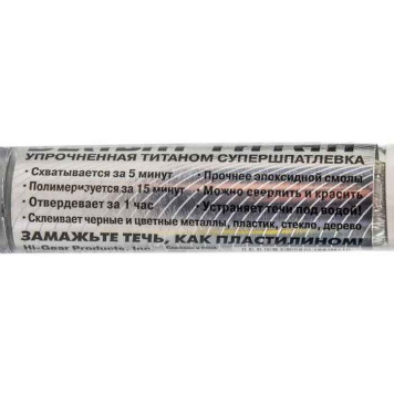 Клей-шпатлевка сверхпрочная полимерная с титаном "Белый Титан" (57г) Hi-Gear HG6502-1