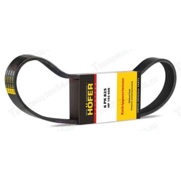 Ремень 6PK825 ВАЗ 2190 Гранта <b>HOFER HF 103 608</b>