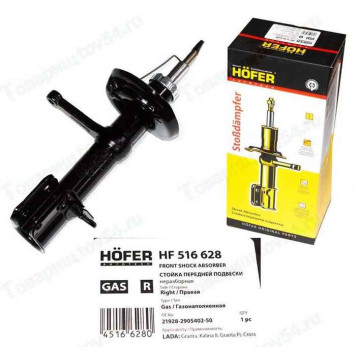 Амортизатор ВАЗ 2192 Lada Kalina II CROSS (стойка) передний правый (газ) <b>HOFER HF 516 628</b>
