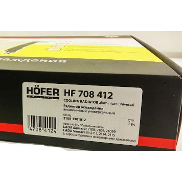 Радиатор охлаждения ВАЗ 2108 (карб+инж) алюм. <b>HOFER HF 708 412</b>-1