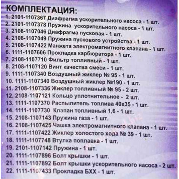 Ремкомплект карбюратора ВАЗ 1111 (Ока) <b>КАЛИСМА 1111-1103015Is</b>-1