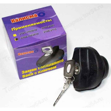 Крышка бензобака ВАЗ 2108 с ключом <b>КАЛИСМА 2108-1103010Is</b>
