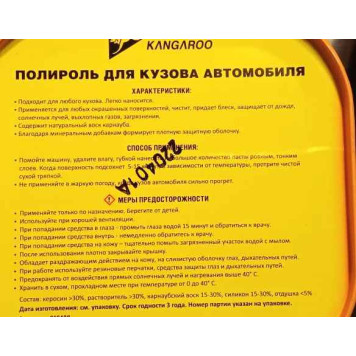 Полироль для кузова KANGAROO Cosmic (200г)-1