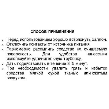 Очиститель электрических контактов KERRY KR-913 (335мл)-1