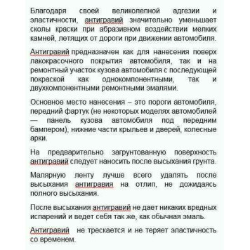 Антигравий-аэрозоль с эффектом шагрени черный (650мл) KERRY KR-971.2-2