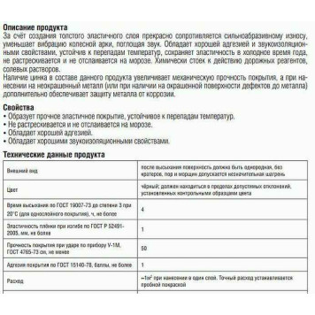 Антикор-шумоизоляция Жидкие подкрылки KERRY KR-972 (650мл) аэрозоль-2