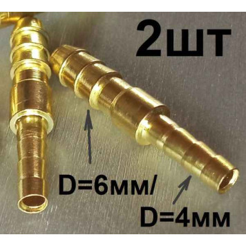 Комплект соединительных трубок-переходников 8-6мм (2шт)