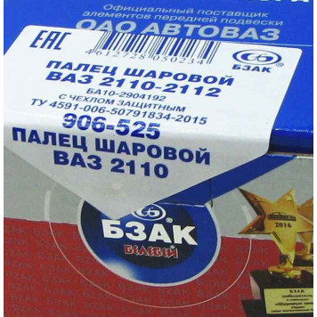 Опора шаровая ВАЗ 2108-2110-2115 2шт с крепежом БЗАК 906-525-01x2 (2110-2904192)-4