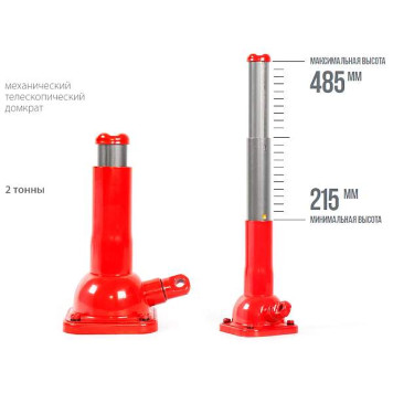 Домкрат винтовой 2т телескопический KS-40R, высота 215-485мм