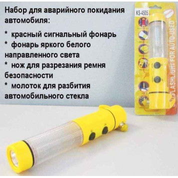Набор аварийный (3 в 1: фонарь+молоток+нож) KS-4505-1
