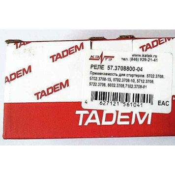 Реле втягивающее ВАЗ 2110 Катэк <b>КЗАТЭ 57.3708800</b>-3