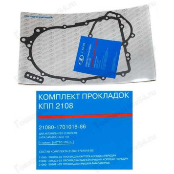 Набор прокладок КПП ВАЗ 2108-99 LADA <b>Лада-Имидж 2108-1701018-86</b>