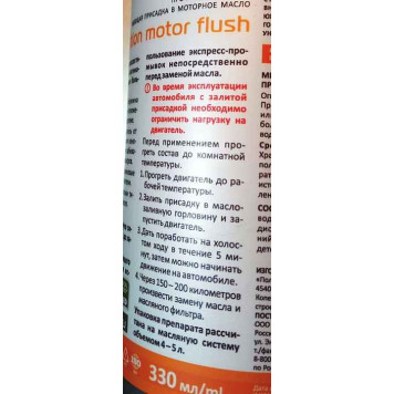 Промывка масляной системы мягкая LAVR LN1005 (330мл) (200км до смены масла)-3