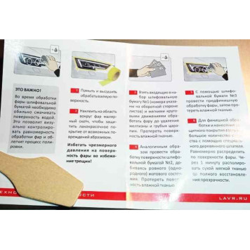 Полироль-реставратор для фар LAVR LN1468 (полироль 20 мл + нажд.бумага P800, P1500, P2000 + шпатель)-3