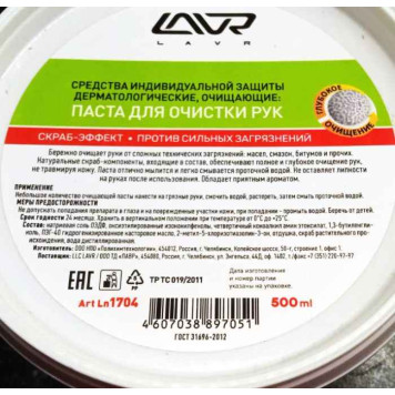 Очиститель-паста для рук LAVR LN1704 (500г)-1
