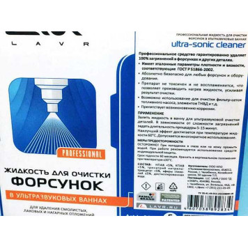 Жидкость для очистки топливных форсунок, 5л LAVR NEXT LN2003-2