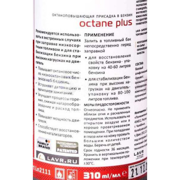 Октан плюс Oktane Plus, 330 мл LAVR NEXT LN2111-1