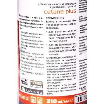 Цетан плюс Cetane Plus, 330 мл LAVR NEXT LN2112-1