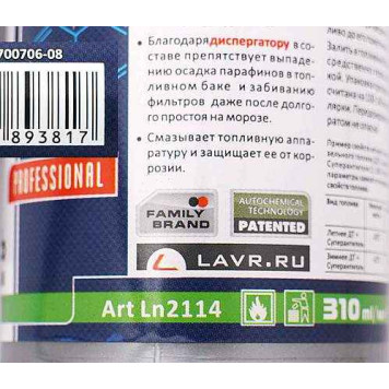 Антигель для дизтоплива LAVR LN2114 (310мл) на 100-140л, 1:400, с насадкой-1
