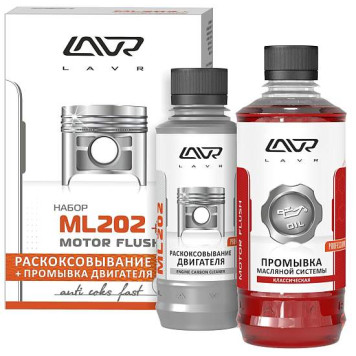 Набор: раскоксовывание Lavr мl-202 anti coks + промывка двигателя Motor flush LAVR NEXT LN2505