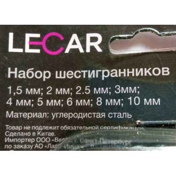 Набор шестигранников 9 предметов (углеродистая сталь) <b>LECAR-0000118-14</b>-2