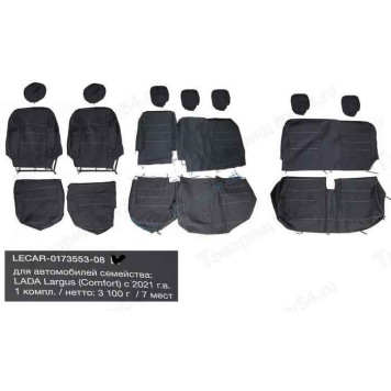 Чехлы сидений Lada Largus 7-местная (2021-) текстильные Comfort <b>LECAR017355308</b>