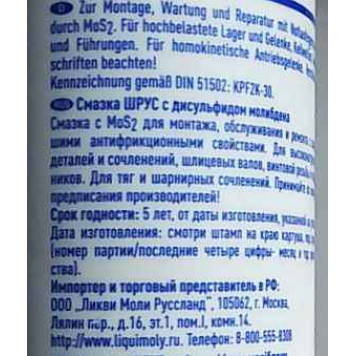 Смазка шрус с дисульфидом молибдена LM 47 Langzeitfett + MoS2, 400мл LIQUI MOLY 7574-1