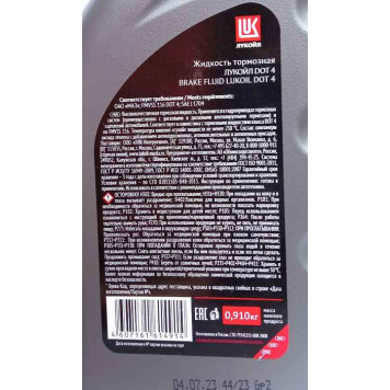 Жидкость тормозная ЛУКойл ДОТ-4 (0,910л)-3