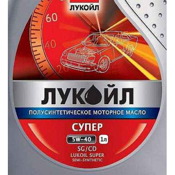 ЛУКойл Супер 5W40 (1л) полусинтетика SG/СD ***НА РАЗЛИВ