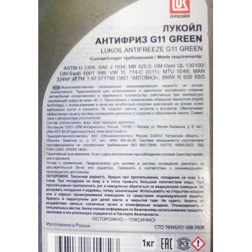 Антифриз 5л ЛУКОИЛ G11 227386-2