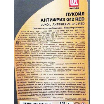 Антифриз ЛУКойл G12 красный (10кг)-1