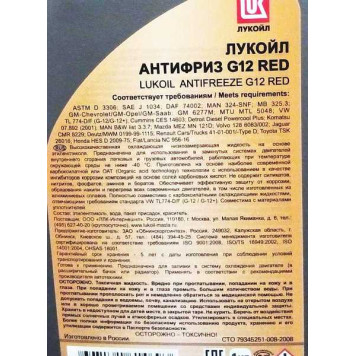 Антифриз ЛУКойл G12 красный (5кг)-1