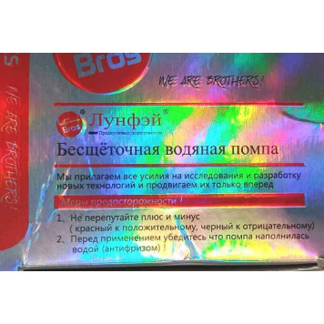 Помпа водяная дополнительная 20мм электрическая бесщеточная 12V ЛУНФЭЙ ZAP-VP-001 с разъемом-8