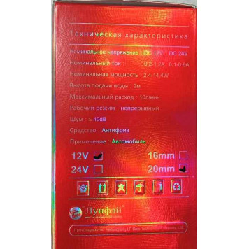 Помпа водяная дополнительная 20мм электрическая бесщеточная 12V ЛУНФЭЙ ZAP-VP-001 с разъемом-9