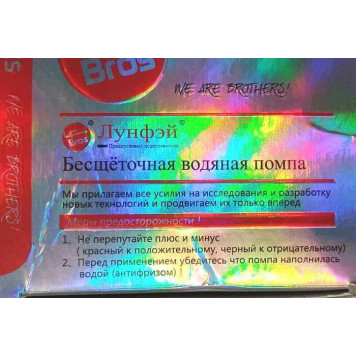 Помпа водяная дополнительная электрическая бесщеточная 24V ЛУНФЭЙ ZAP-VP-002 с разъемом-3